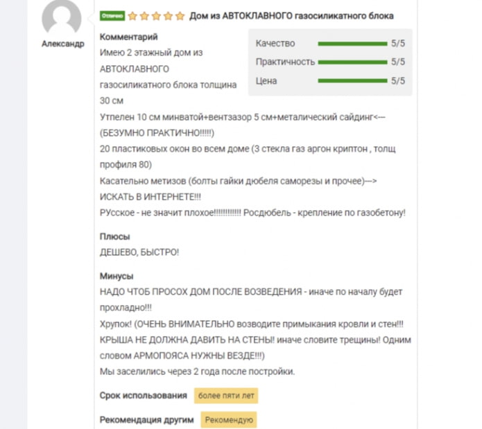 recensione del calcestruzzo aerato autoclavato